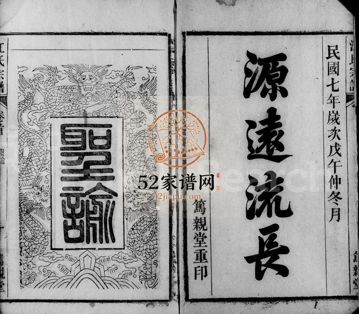 铜山江氏宗谱[16卷,首1卷]1918年修 安徽桐城笃亲堂江氏电子版家谱下载