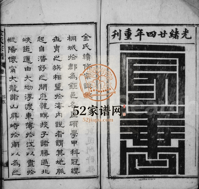 金氏宗谱[34卷]1898年修 安徽桐城金氏电子版家谱下载