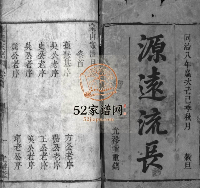 李氏家谱[15卷,首末各1卷]1869年修 安徽桐城光裕堂李氏电子版家谱下载