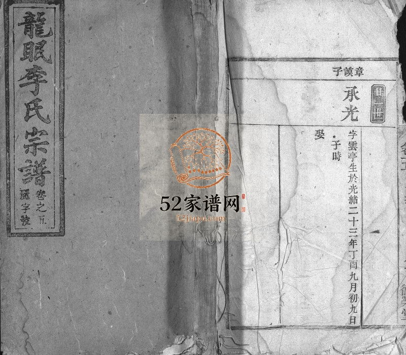 龙眠李氏宗谱[12卷]1906年修 安徽桐城德荣堂李氏电子版家谱下载