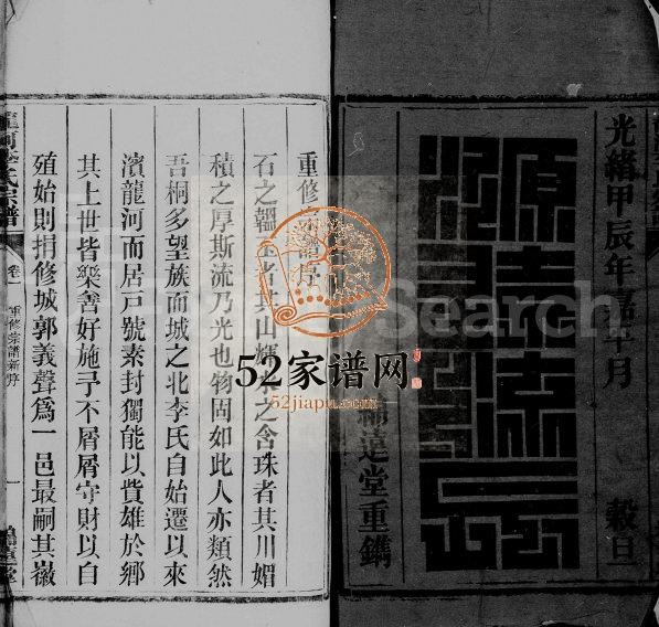 龙河李氏宗谱[29卷, 末1卷]1904年修 安徽桐城绵远堂李氏电子版家谱下载