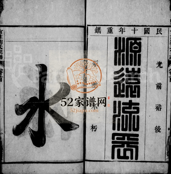 官庄刘氏宗谱[15卷,首末各1卷]1921年修 安徽桐城敦本堂刘氏电子版家谱下载