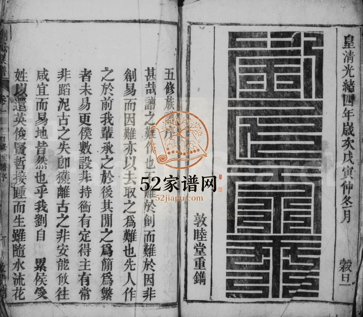 刘氏族谱[24卷]1878年五修 安徽桐城敦睦堂刘氏电子版家谱下载
