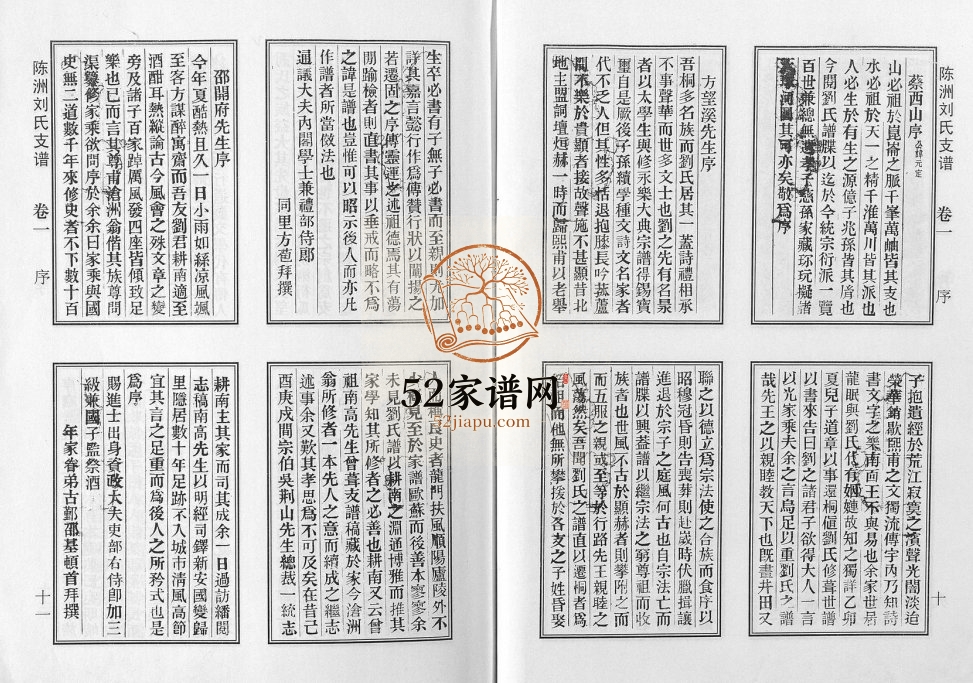 桐城陈洲刘氏(金昂)公支谱[11卷]1913年修 安徽桐城刘氏电子版家谱下载