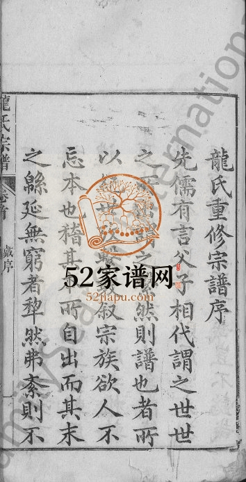 龙氏宗谱[44卷,含卷首]1934年修 安徽桐城龙氏电子版家谱下载