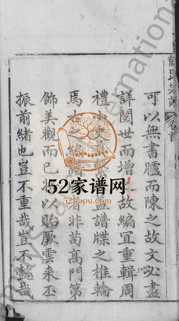 龙氏宗谱[44卷,含卷首]1934年修 安徽桐城龙氏电子版家谱下载