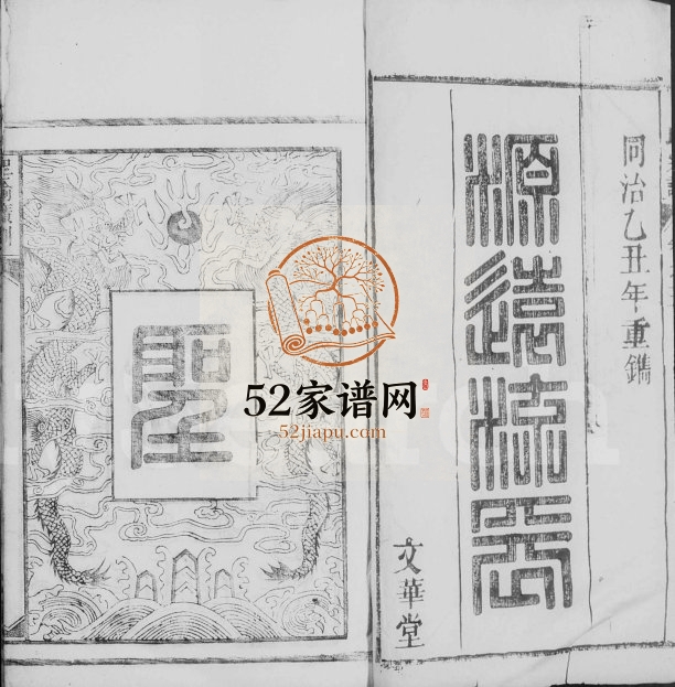 [桐城]毛氏宗谱[8卷]1865年修 安徽桐城文华堂毛氏电子版家谱下载