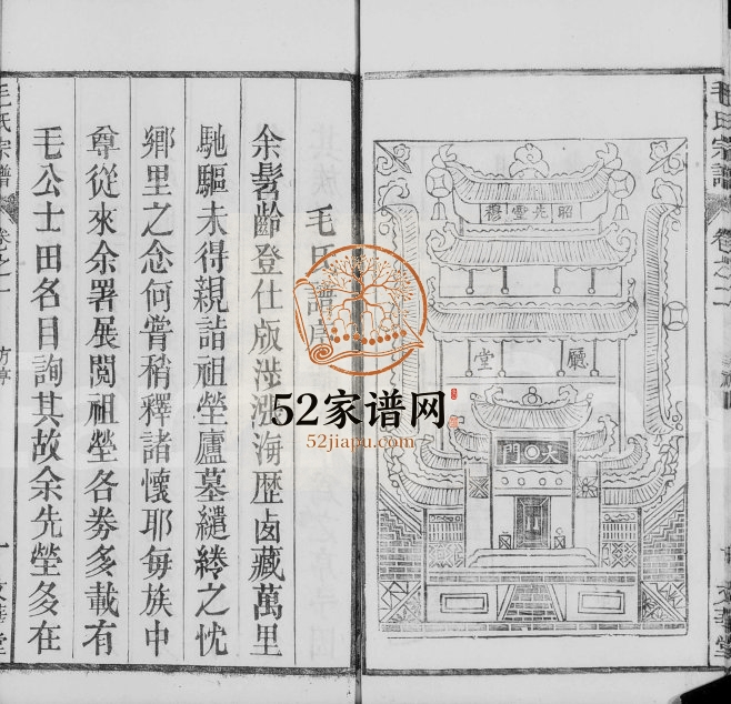 [桐城]毛氏宗谱[8卷]1865年修 安徽桐城文华堂毛氏电子版家谱下载