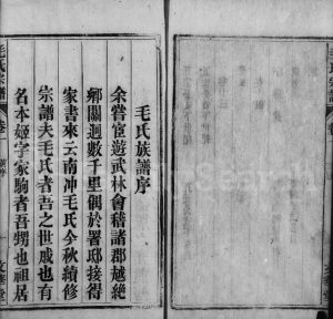 西河郡毛氏宗谱[14卷]1901年续修 安徽桐城毛氏电子版家谱下载