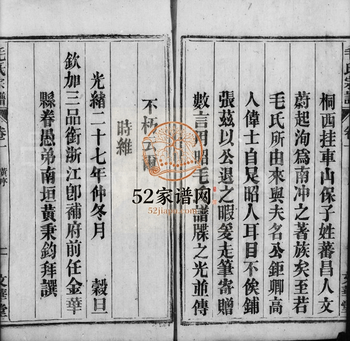 西河郡毛氏宗谱[14卷]1901年续修 安徽桐城毛氏电子版家谱下载