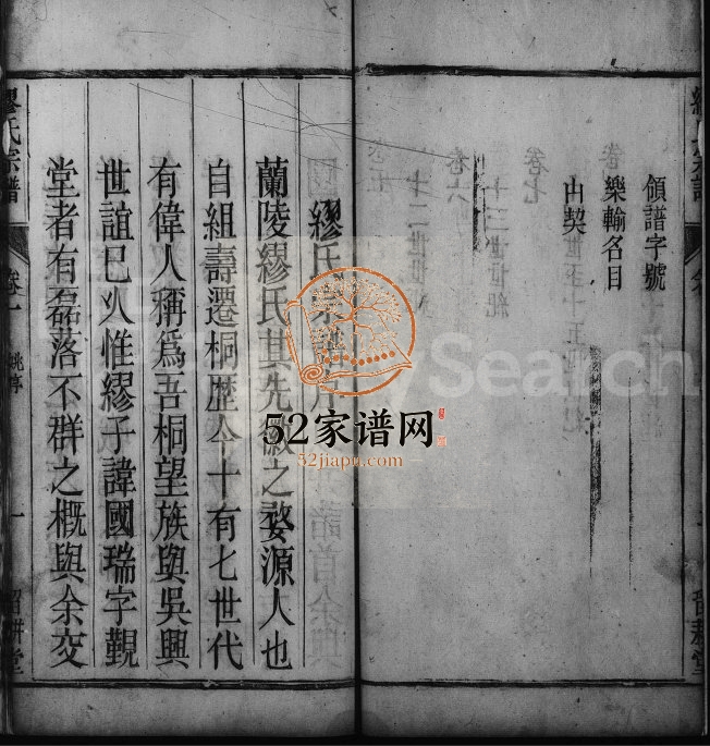 缪氏宗谱[8卷]1806年修 安徽桐城缪氏电子版家谱下载