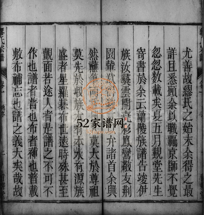缪氏宗谱[8卷]1806年修 安徽桐城缪氏电子版家谱下载