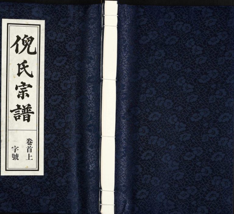 倪氏宗谱2018年修 安徽桐城带经堂倪氏电子版家谱下载