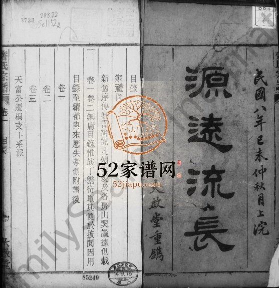 齐氏宗谱[20卷]1919年修 安徽桐城大启堂齐氏电子版家谱下载