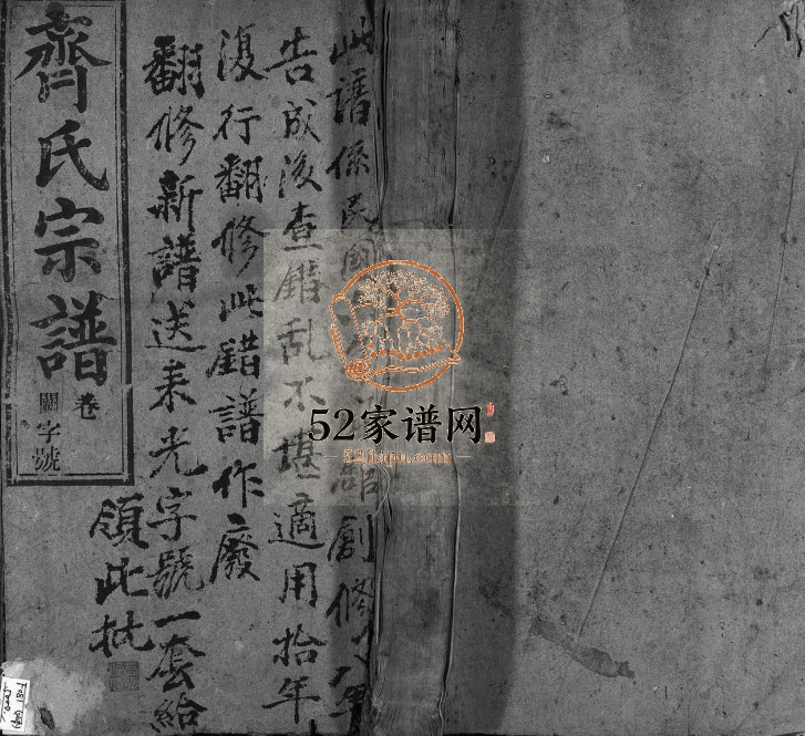齐氏宗谱[卷数杂异]1921年修 安徽桐城大启堂齐氏电子版家谱下载