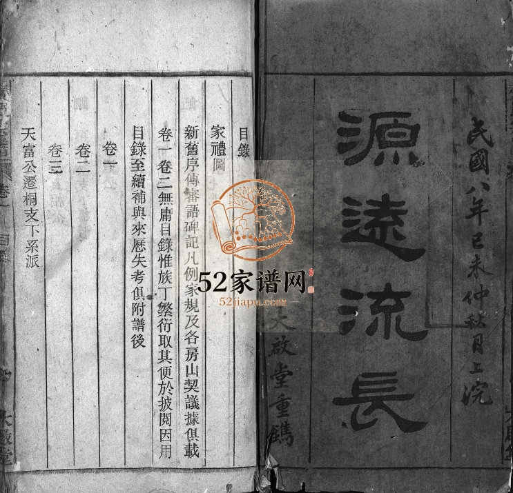 齐氏宗谱[卷数杂异]1921年修 安徽桐城大启堂齐氏电子版家谱下载