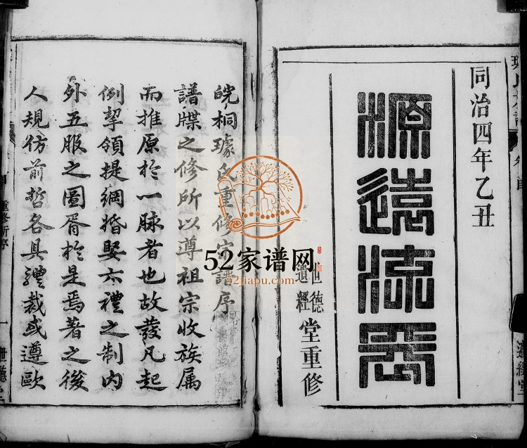 皖桐璩氏族谱[26卷首末各1卷]1865年修 安徽桐城世德遗经堂璩氏电子版家谱下载