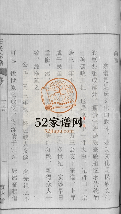 石氏宗谱[27卷,首末各1卷]2006年修 安徽桐城敦睦堂石氏电子版家谱下载