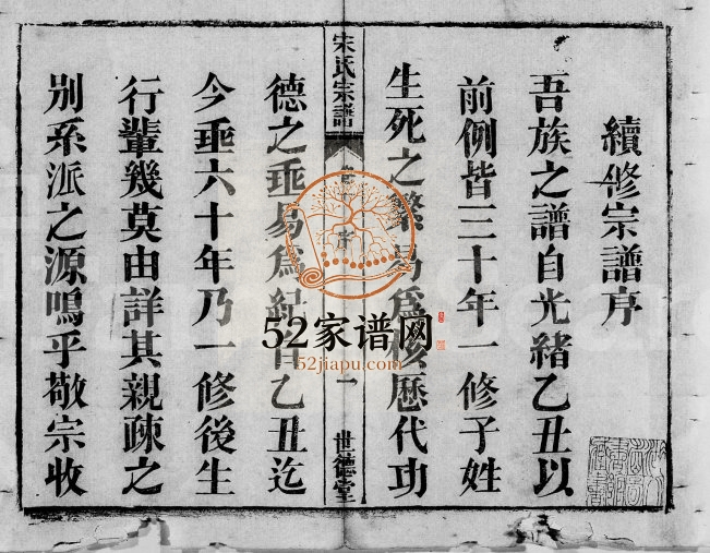 宋氏宗谱[28卷,末1卷]1930年修 安徽桐城世德堂宋氏电子版家谱下载