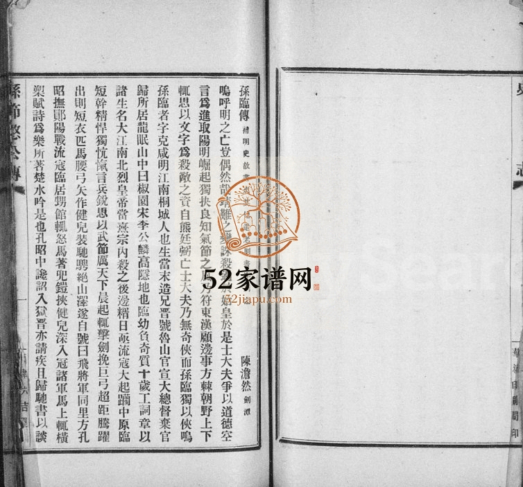 孙节愍公家传1913年修 安徽桐城电子版家谱下载