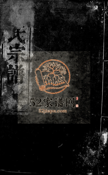 汤氏宗谱[34卷,卷首末]1876年修 安徽桐城敦厚堂汤氏电子版家谱下载