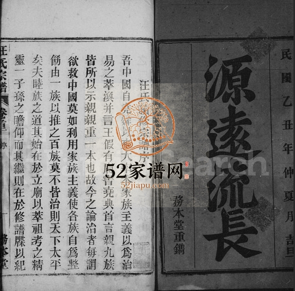 汪氏宗谱[26卷,首末4卷]1925年续修 安徽桐城务本堂汪氏电子版家谱下载