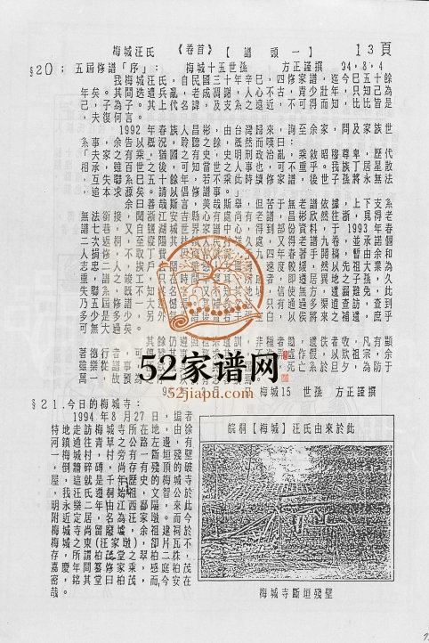 皖桐梅城汪氏家谱[20卷,及卷首]1996年修 安徽桐城汪氏电子版家谱下载