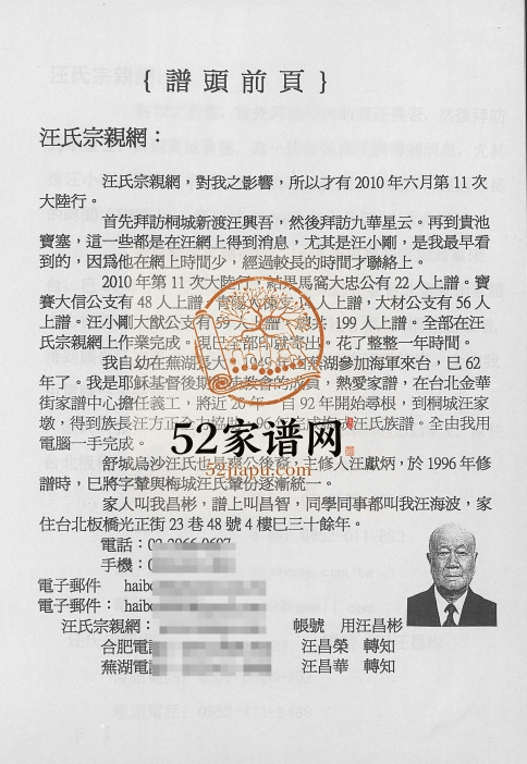 皖桐梅城汪氏家谱2011年补修 安徽桐城汪氏电子版家谱下载