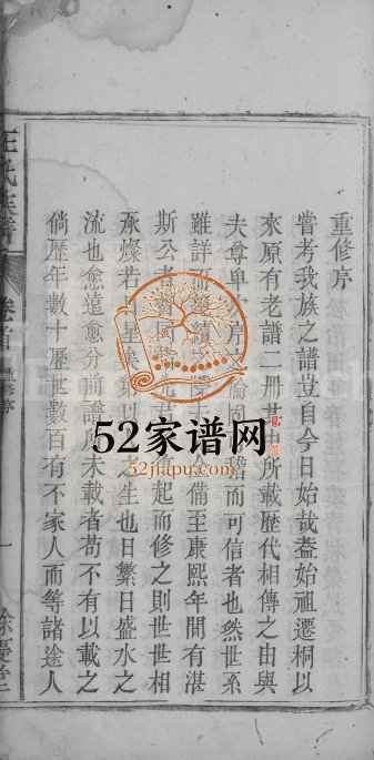 高林汪氏宗谱[17卷,首1卷,末2卷]1810年修 安徽桐城余庆堂汪氏电子版家谱下载