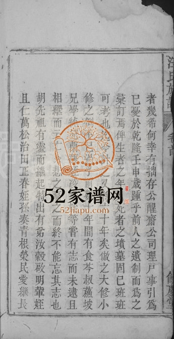 高林汪氏宗谱[17卷,首1卷,末2卷]1810年修 安徽桐城余庆堂汪氏电子版家谱下载