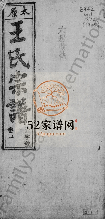 太原王氏宗谱[32卷]1916年修 安徽桐城东楼王氏电子版家谱下载