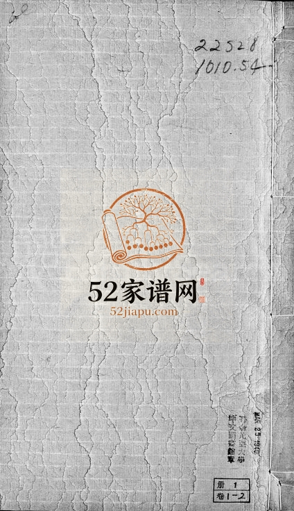 东楼王氏宗谱[9卷]1827年修 安徽桐城槐荫堂王氏电子版家谱下载