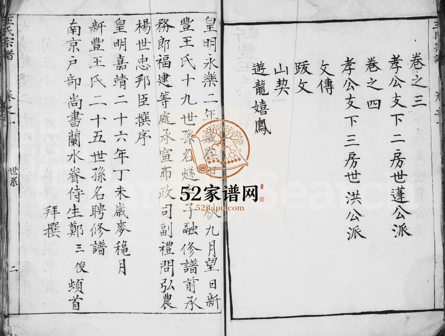 新丰王氏宗谱[4卷]1878年修 安徽桐城王氏电子版家谱下载