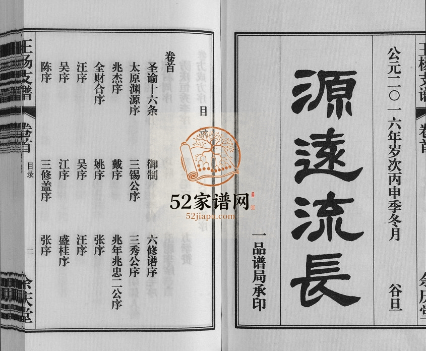 王杨支谱[13卷首末各1卷]2015年修 安徽桐城余庆堂电子版家谱下载