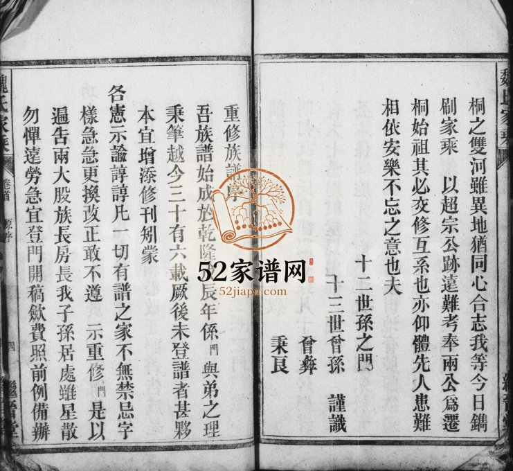 皖桐魏氏宗谱[21卷,首1卷,末3卷]1912年修 安徽桐城继晋堂魏氏电子版家谱下载