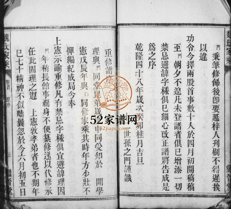 皖桐魏氏宗谱[21卷,首1卷,末3卷]1912年修 安徽桐城继晋堂魏氏电子版家谱下载