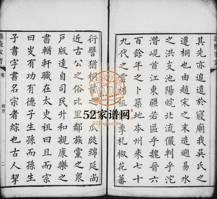 延陵吴氏宗谱1821年修 安徽桐城吴氏电子版家谱下载