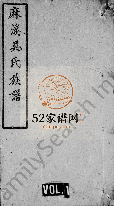 麻溪吴氏族谱1912年修 安徽桐城吴氏电子版家谱下载