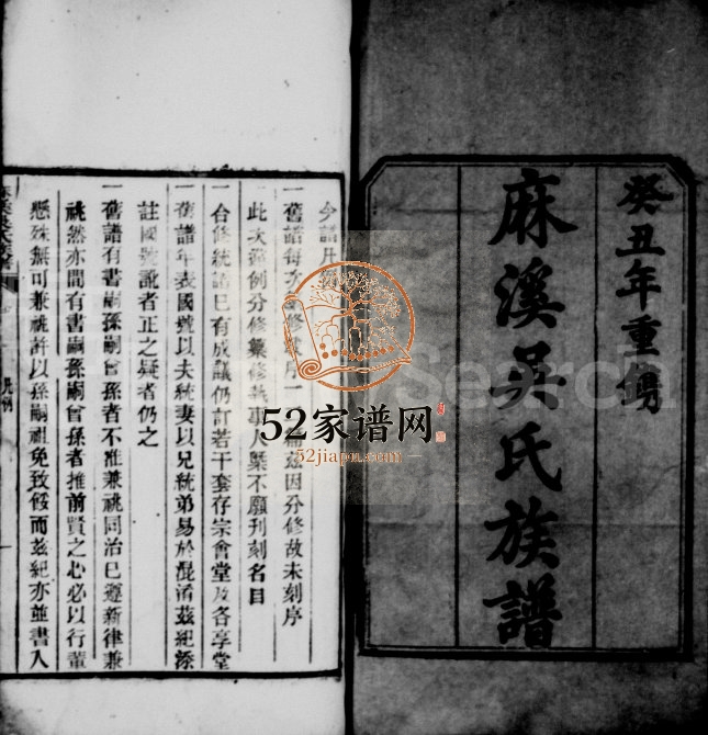 麻溪吴氏族谱[70卷,首1卷]1913年重修 安徽桐城吴氏电子版家谱下载