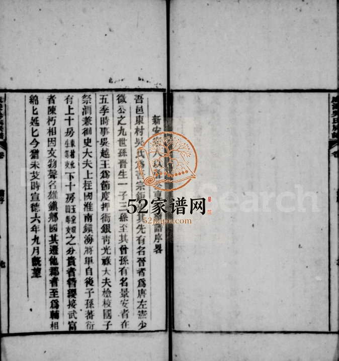 麻溪吴氏族谱[70卷,首1卷]1913年重修 安徽桐城吴氏电子版家谱下载