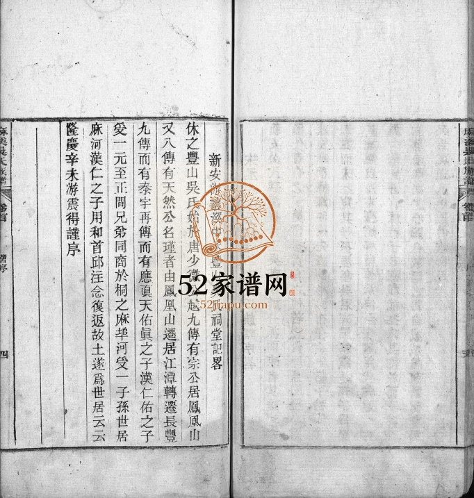 麻溪吴氏族谱[74卷,首1卷]1913年重修 安徽桐城敦本堂吴氏电子版家谱下载