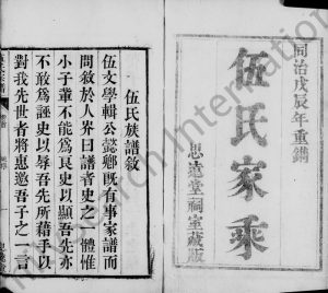 伍氏家乘[25卷,含卷首]1868年修 安徽桐城思远堂伍氏电子版家谱下载