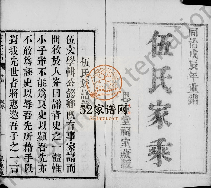 伍氏家乘[25卷,含卷首]1868年修 安徽桐城思远堂伍氏电子版家谱下载