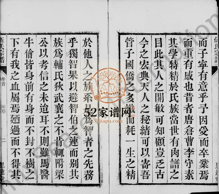 伍氏家乘[25卷,含卷首]1868年修 安徽桐城思远堂伍氏电子版家谱下载