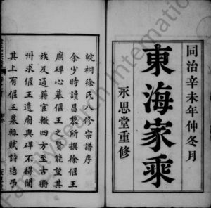 皖桐徐氏宗谱[44卷,首3卷,末5卷]1883年九修 安徽桐城永思堂徐氏电子版家谱下载
