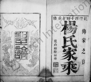 弘农杨氏家乘[4卷]1779年修 安徽桐城杨氏电子版家谱下载
