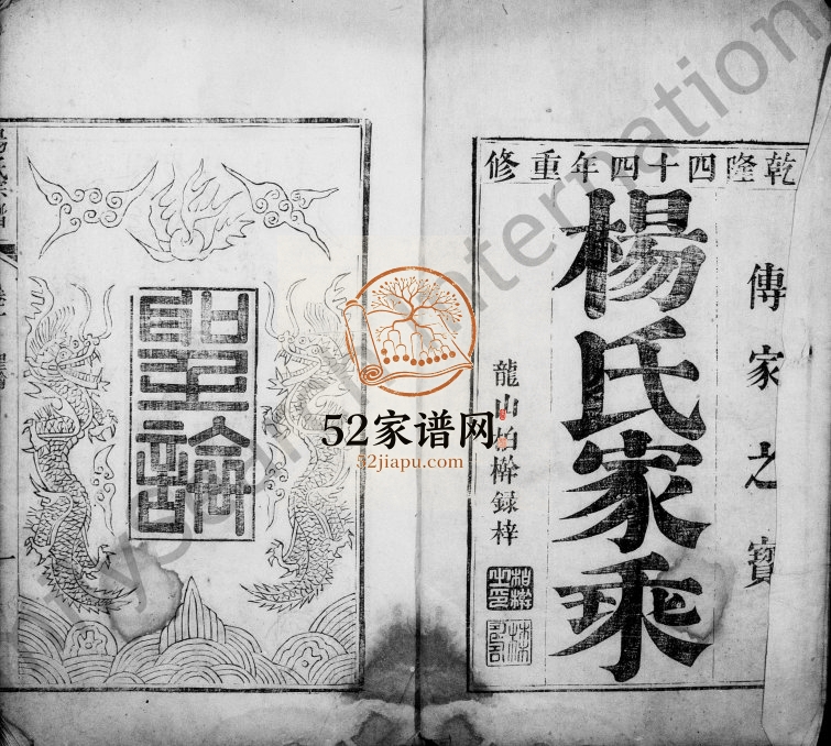 弘农杨氏家乘[4卷]1779年修 安徽桐城杨氏电子版家谱下载
