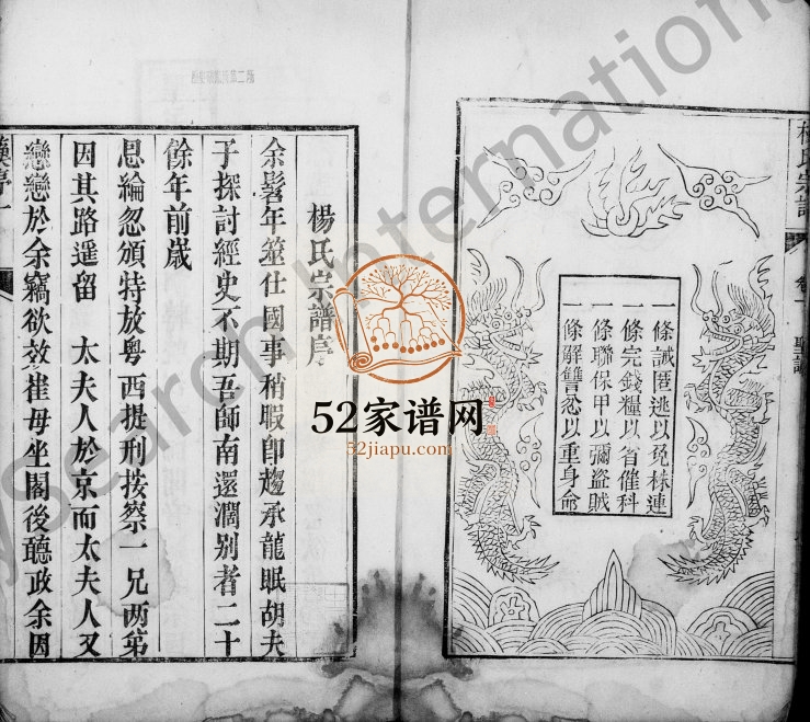 弘农杨氏家乘[4卷]1779年修 安徽桐城杨氏电子版家谱下载