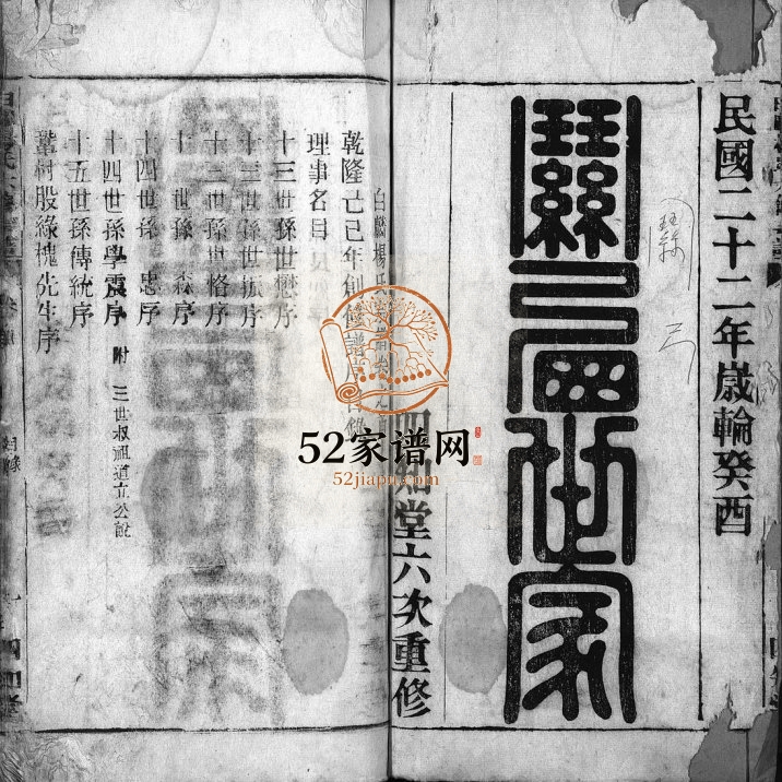 白麟杨氏宗谱[62卷,首1卷]1933年六修 安徽怀宁-桐城四知堂杨氏电子版家谱下载