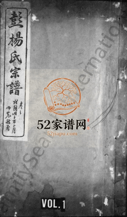 彭杨氏宗谱[8卷,首末各1卷]1948年修 安徽桐城杨氏电子版家谱下载